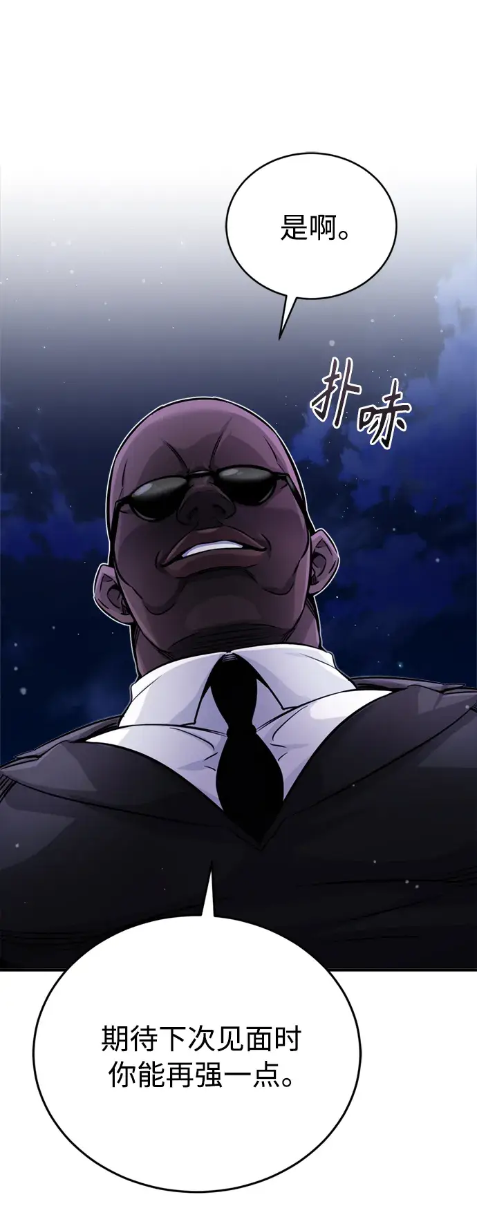 漫画《66666年后复活的黑魔法师》第68话 你是谁？第32张图