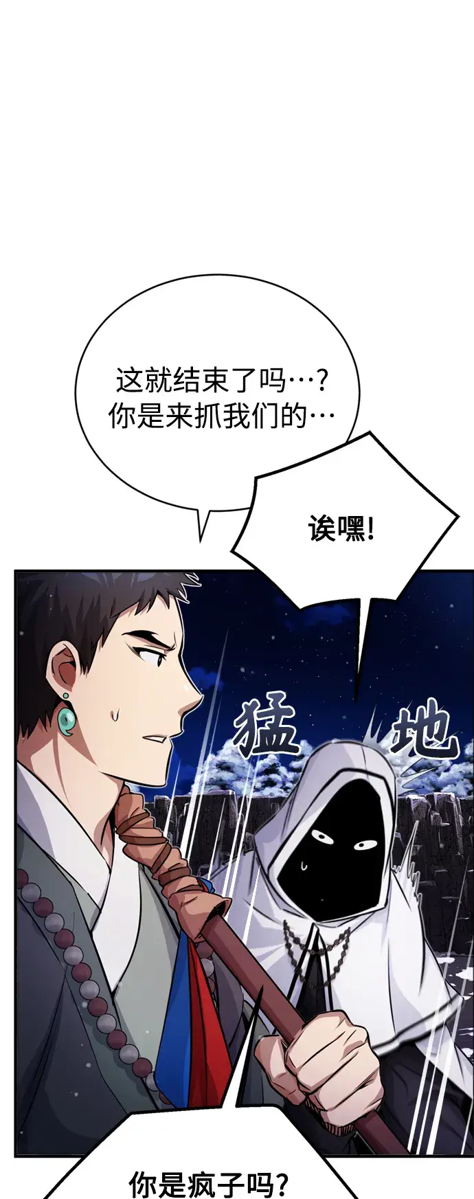漫画《66666年后复活的黑魔法师》第68话 你是谁？第33张图