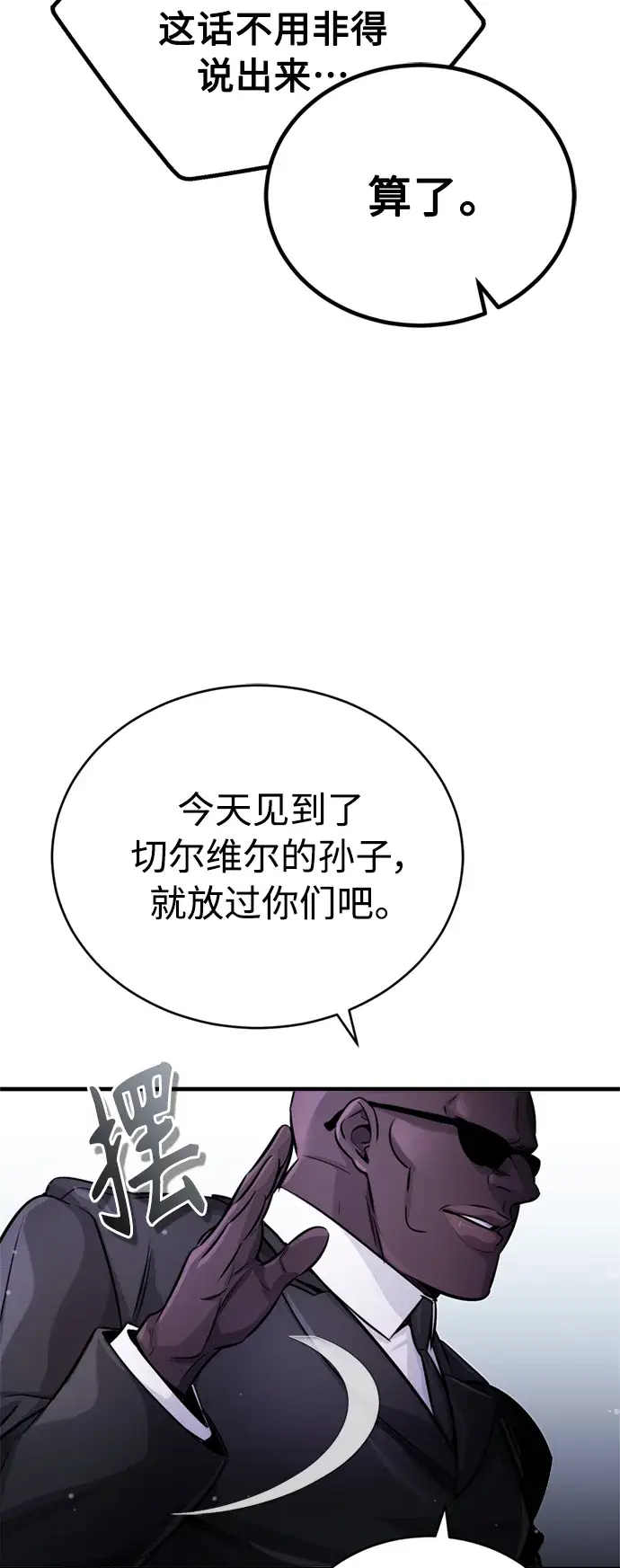 漫画《66666年后复活的黑魔法师》第68话 你是谁？第34张图