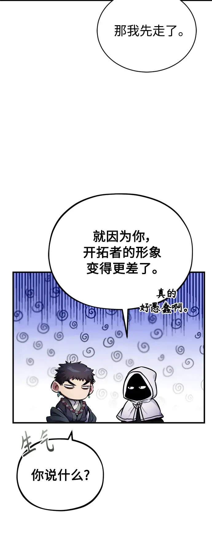 漫画《66666年后复活的黑魔法师》第68话 你是谁？第35张图