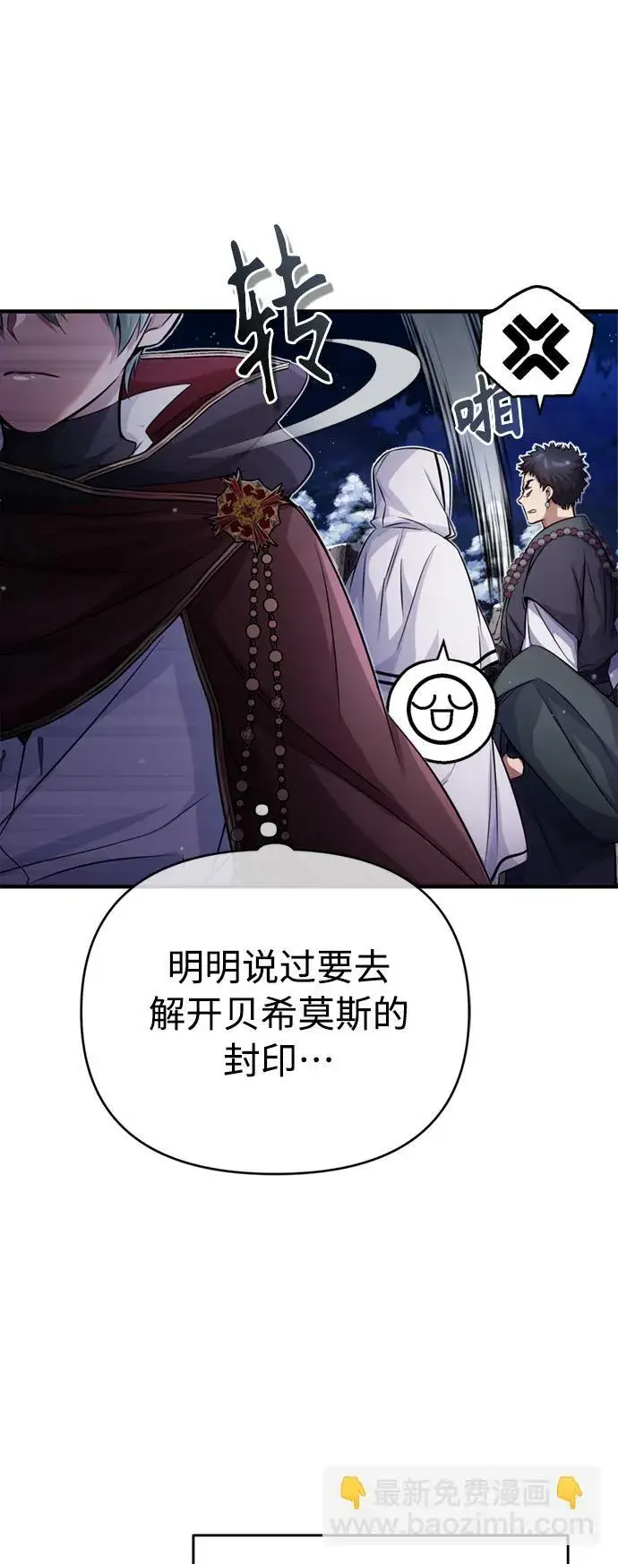 漫画《66666年后复活的黑魔法师》第68话 你是谁？第36张图
