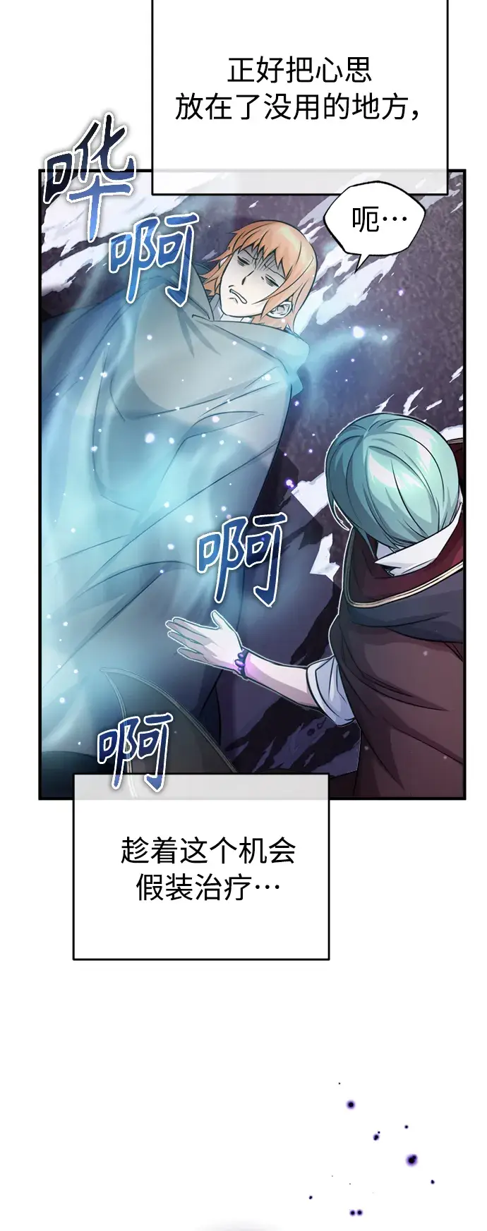 漫画《66666年后复活的黑魔法师》第68话 你是谁？第37张图