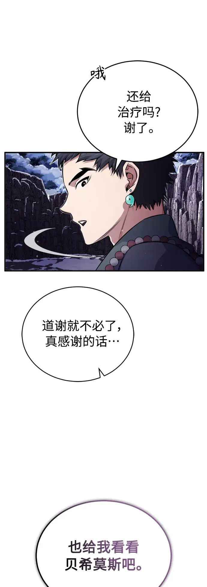 漫画《66666年后复活的黑魔法师》第68话 你是谁？第39张图