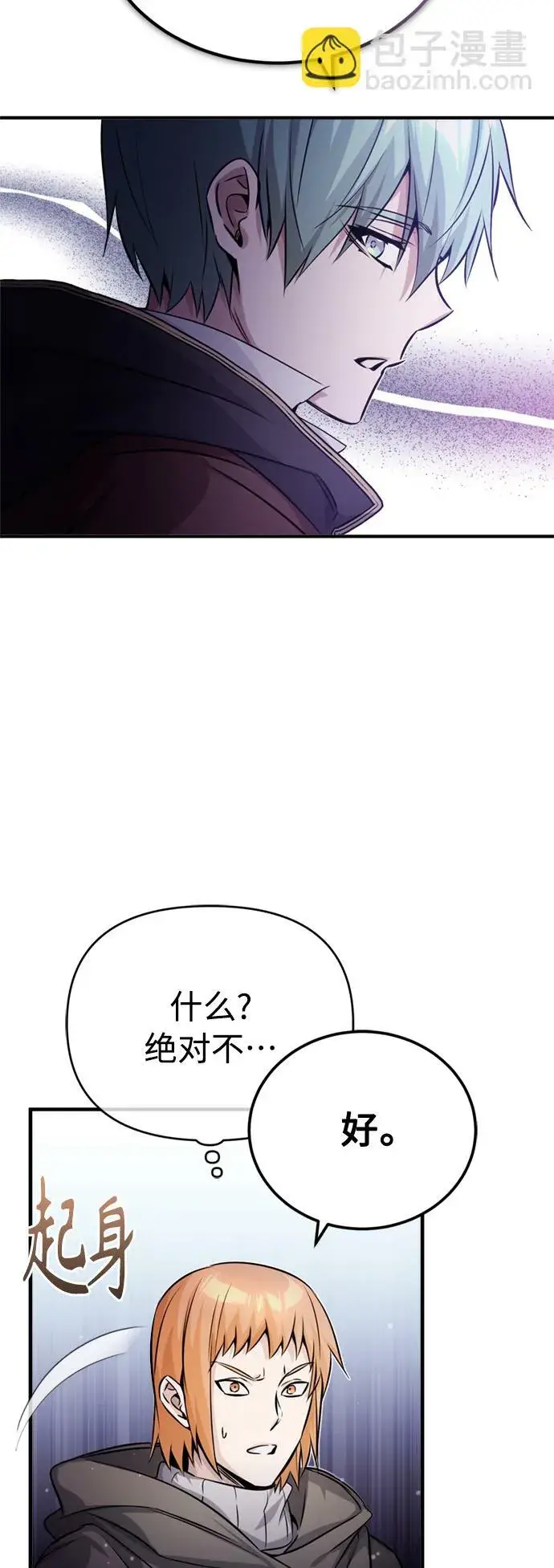 漫画《66666年后复活的黑魔法师》第68话 你是谁？第40张图