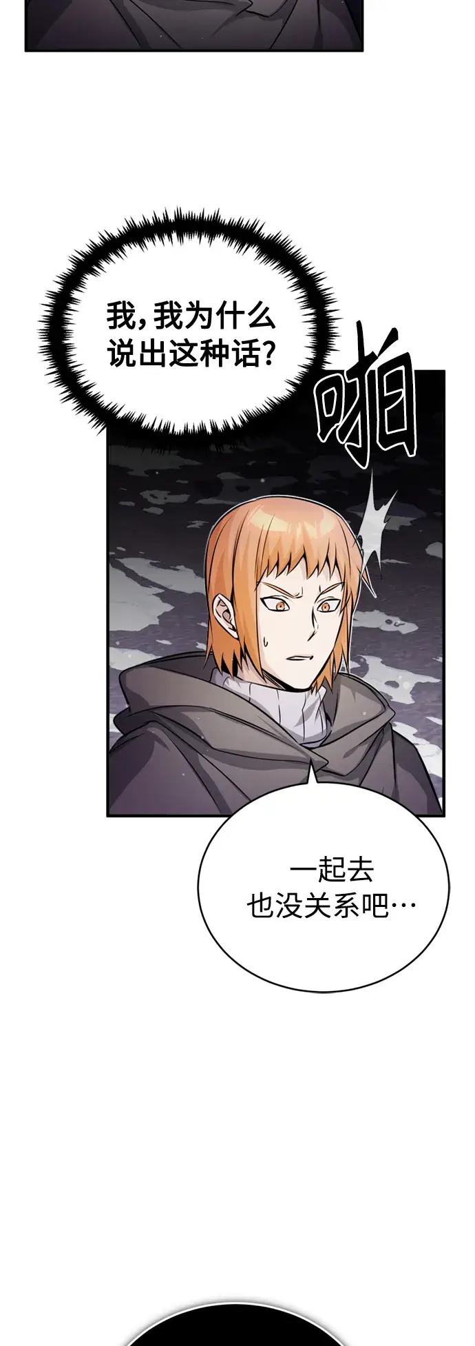漫画《66666年后复活的黑魔法师》第68话 你是谁？第41张图