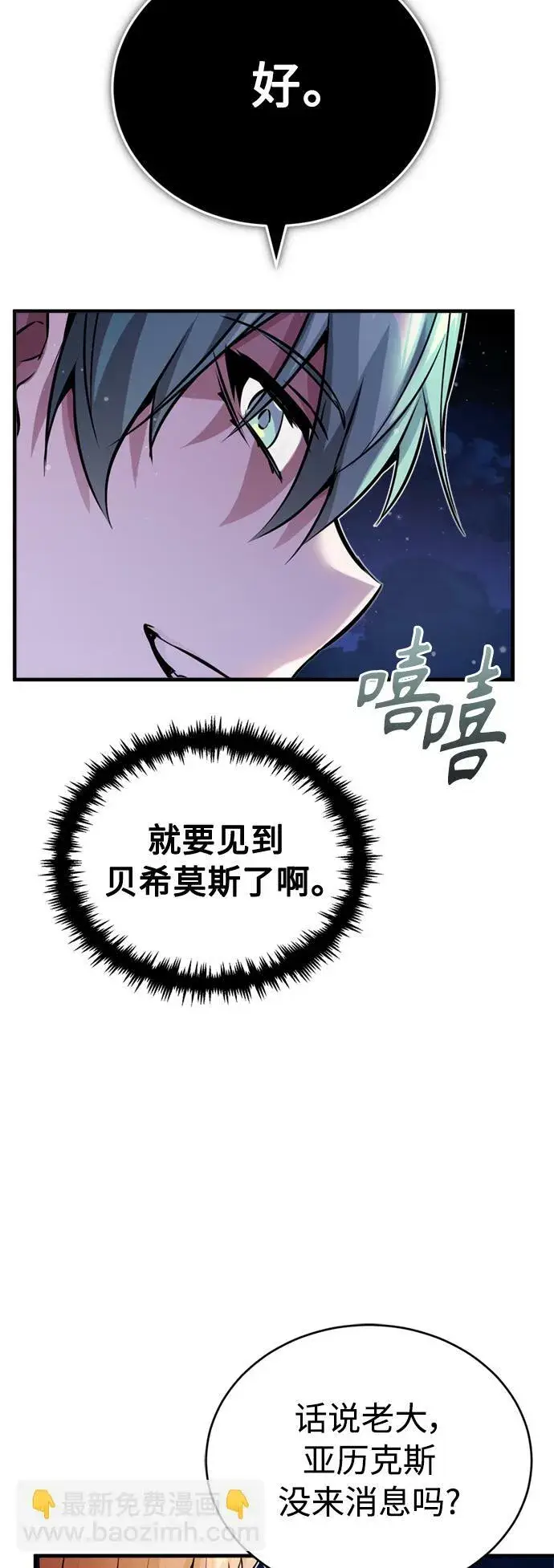 漫画《66666年后复活的黑魔法师》第68话 你是谁？第42张图