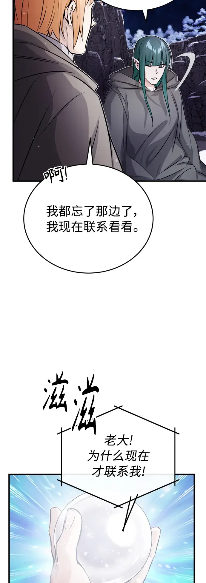 漫画《66666年后复活的黑魔法师》第68话 你是谁？第43张图