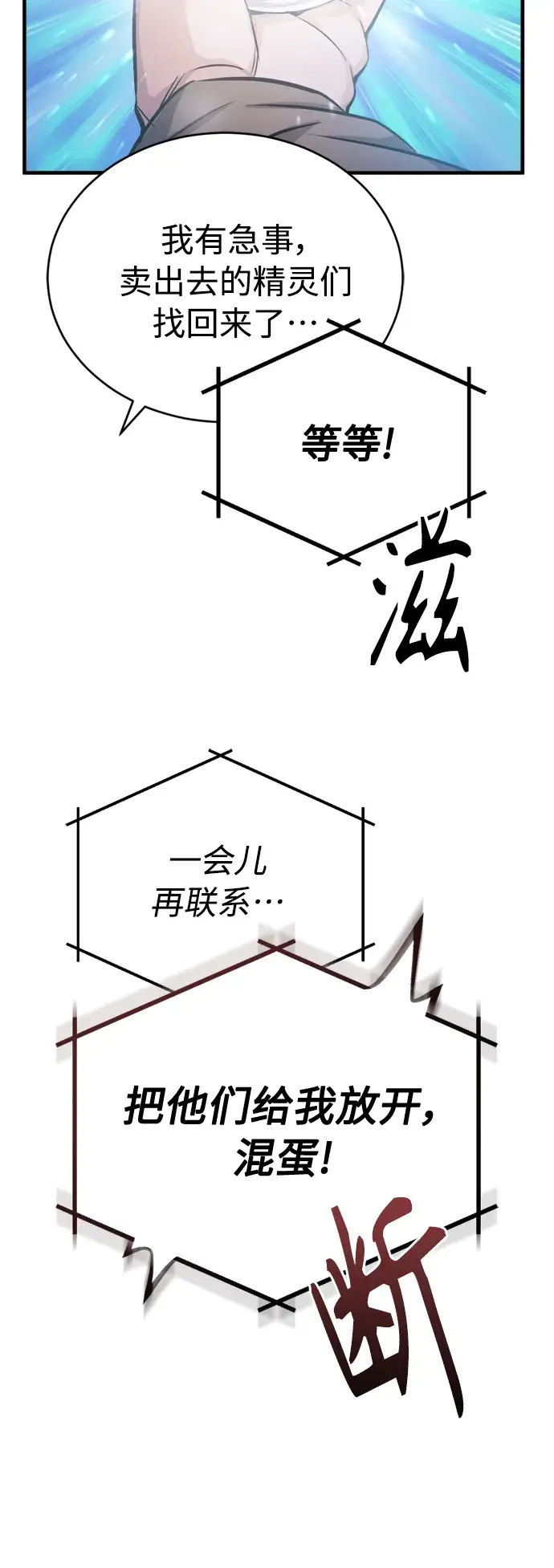 漫画《66666年后复活的黑魔法师》第68话 你是谁？第44张图