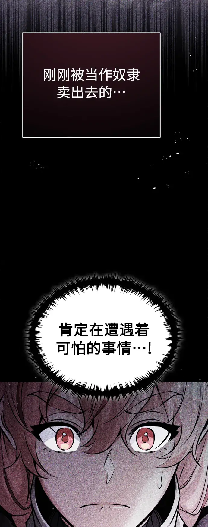 漫画《66666年后复活的黑魔法师》第68话 你是谁？第52张图