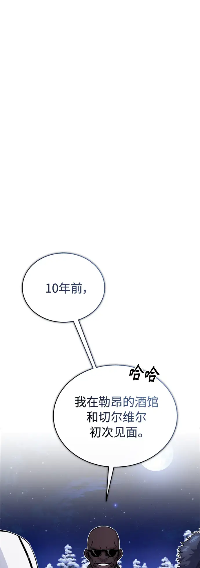漫画《66666年后复活的黑魔法师》第68话 你是谁？第6张图