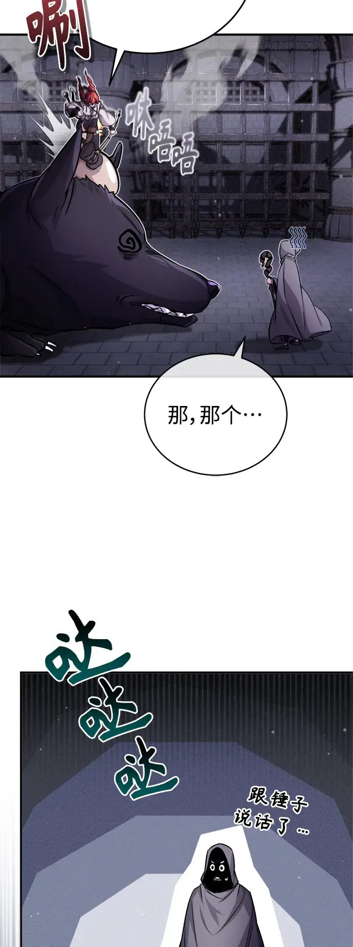 漫画《66666年后复活的黑魔法师》第68话 你是谁？第65张图