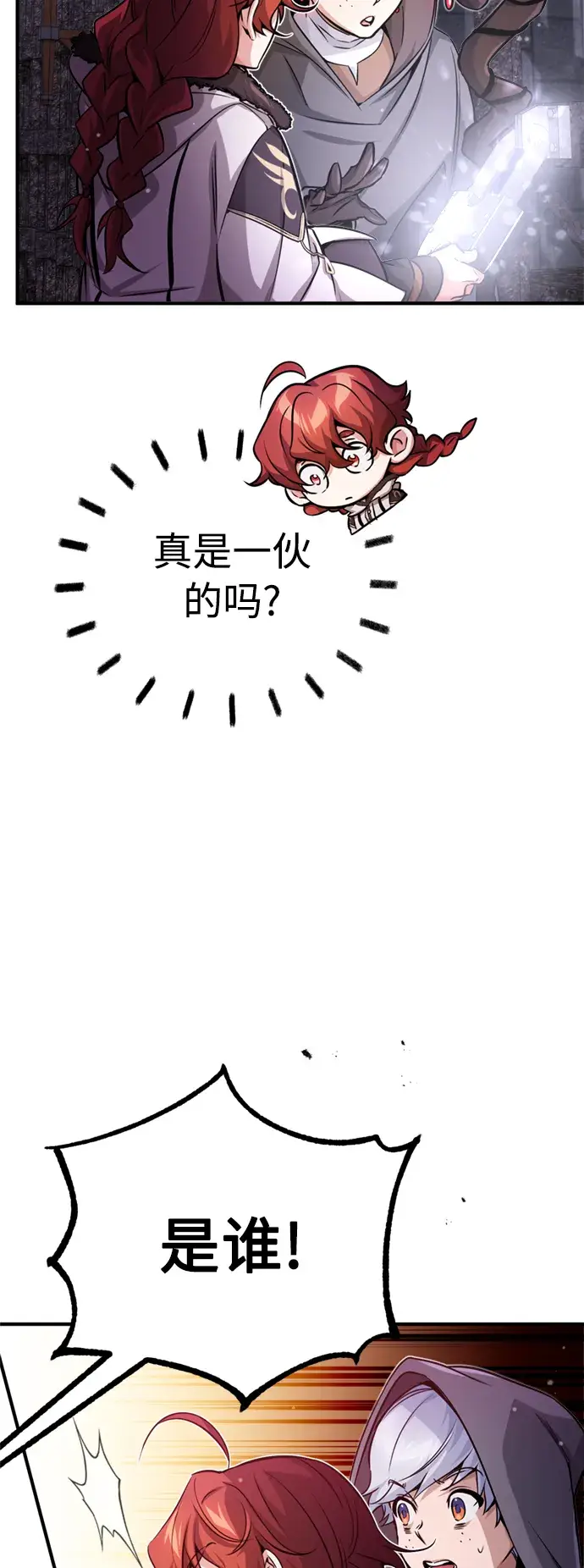 漫画《66666年后复活的黑魔法师》第68话 你是谁？第69张图