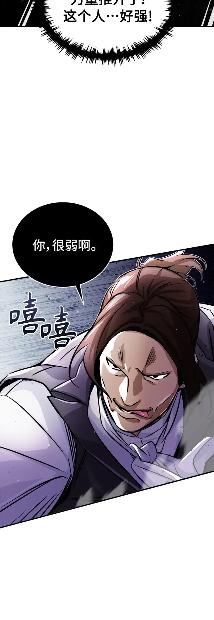 漫画《66666年后复活的黑魔法师》第68话 你是谁？第73张图