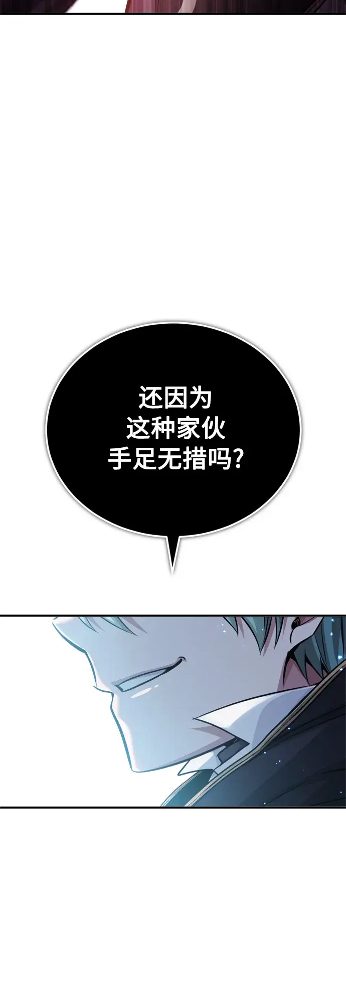漫画《66666年后复活的黑魔法师》第68话 你是谁？第76张图