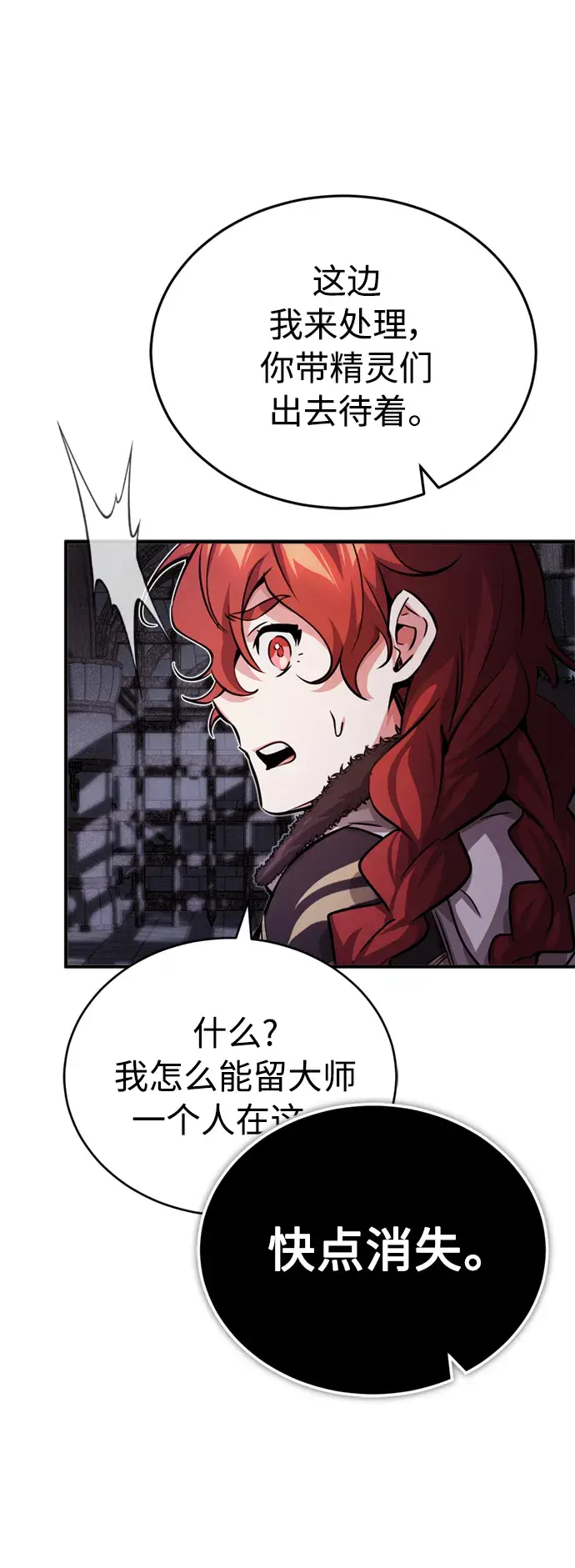 漫画《66666年后复活的黑魔法师》第68话 你是谁？第79张图