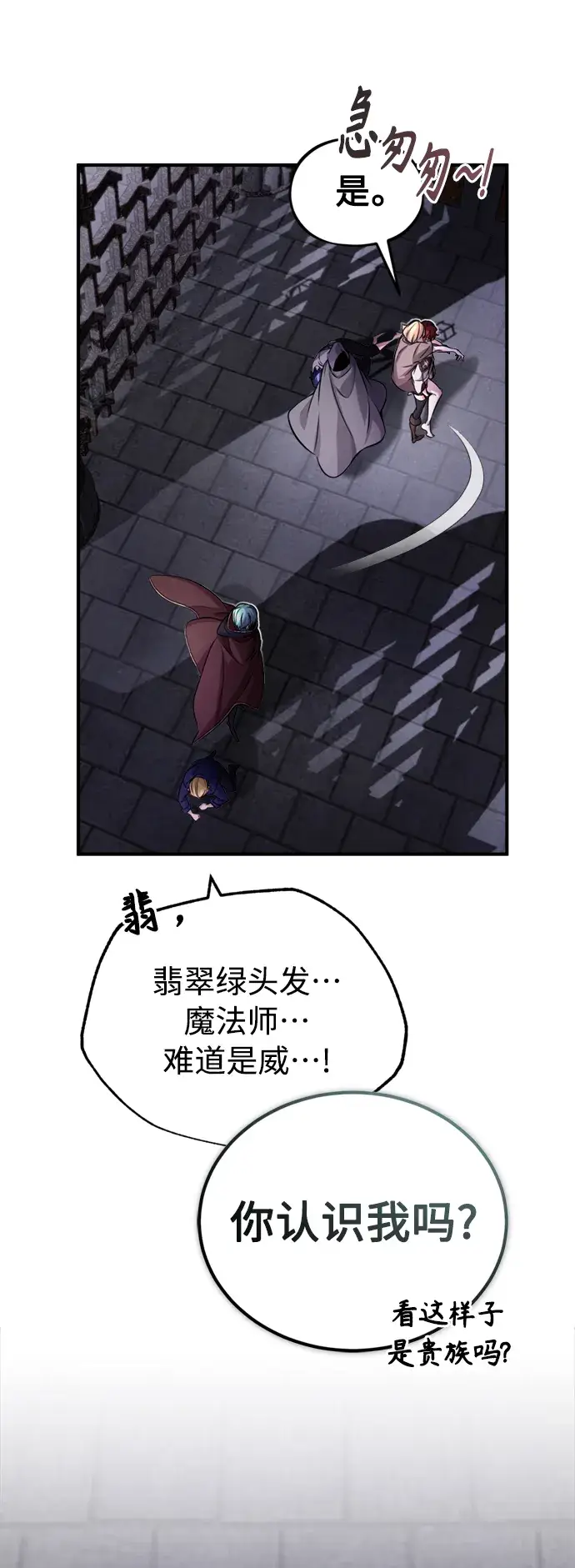 漫画《66666年后复活的黑魔法师》第68话 你是谁？第80张图