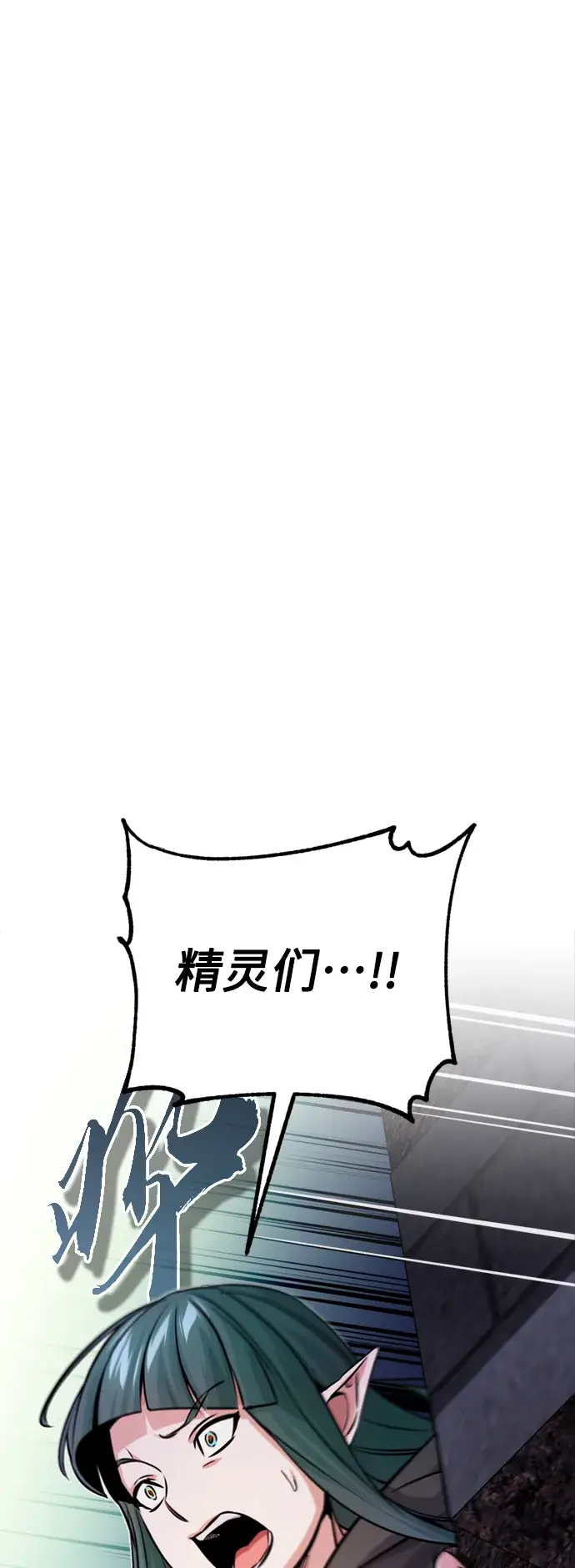 漫画《66666年后复活的黑魔法师》第68话 你是谁？第85张图