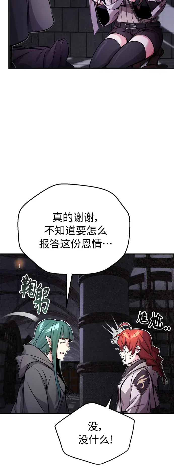 漫画《66666年后复活的黑魔法师》第68话 你是谁？第87张图