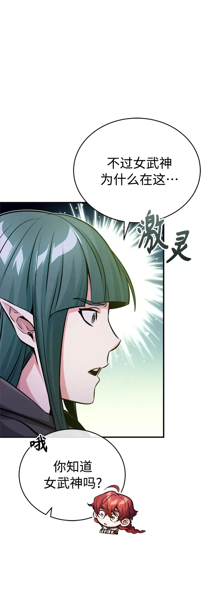 漫画《66666年后复活的黑魔法师》第68话 你是谁？第88张图