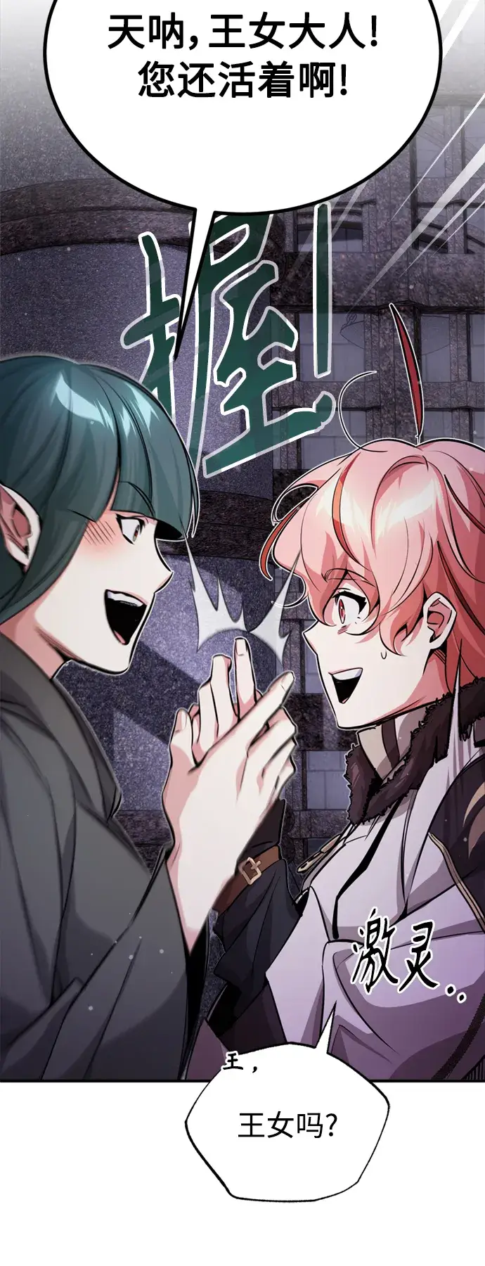 漫画《66666年后复活的黑魔法师》第68话 你是谁？第90张图