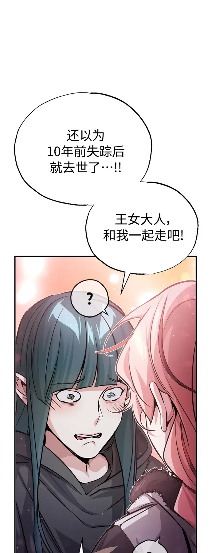 漫画《66666年后复活的黑魔法师》第68话 你是谁？第91张图