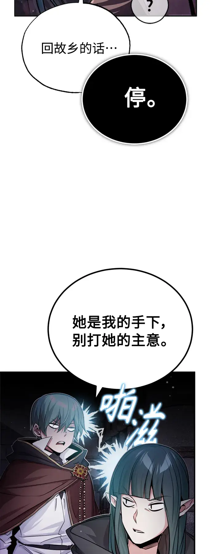 漫画《66666年后复活的黑魔法师》第68话 你是谁？第92张图