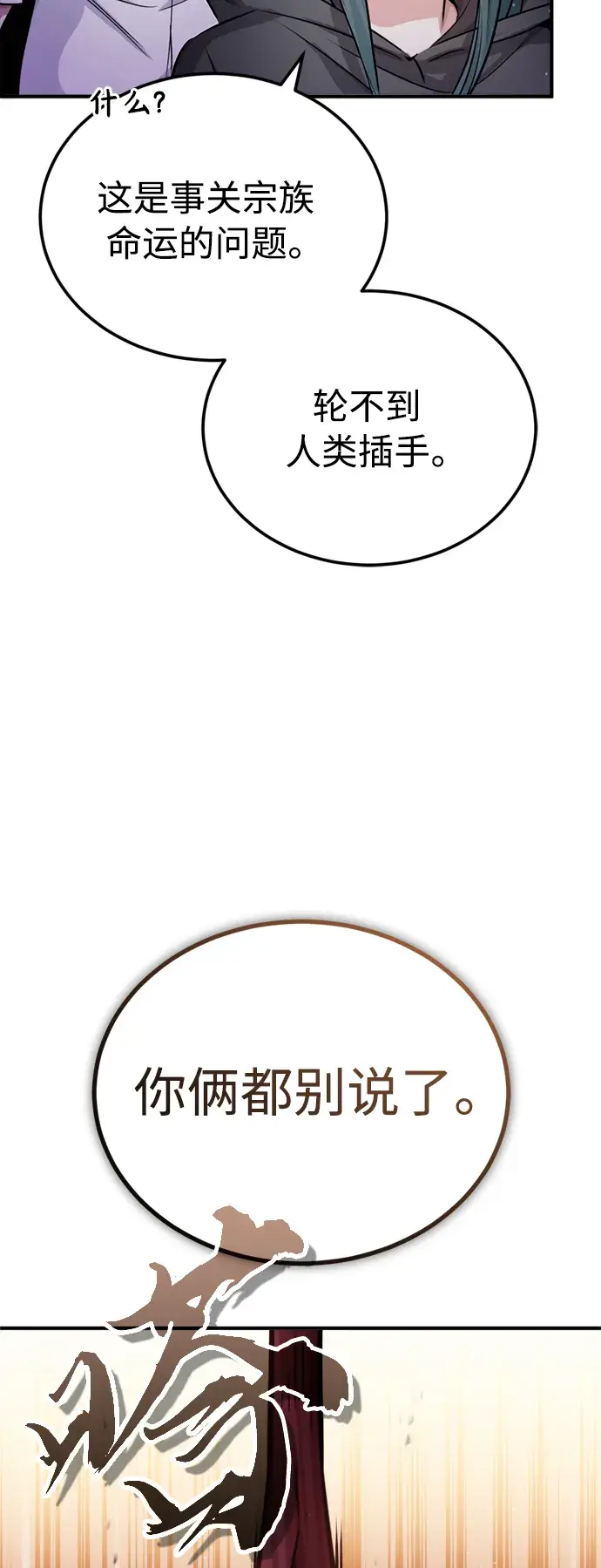 漫画《66666年后复活的黑魔法师》第68话 你是谁？第93张图