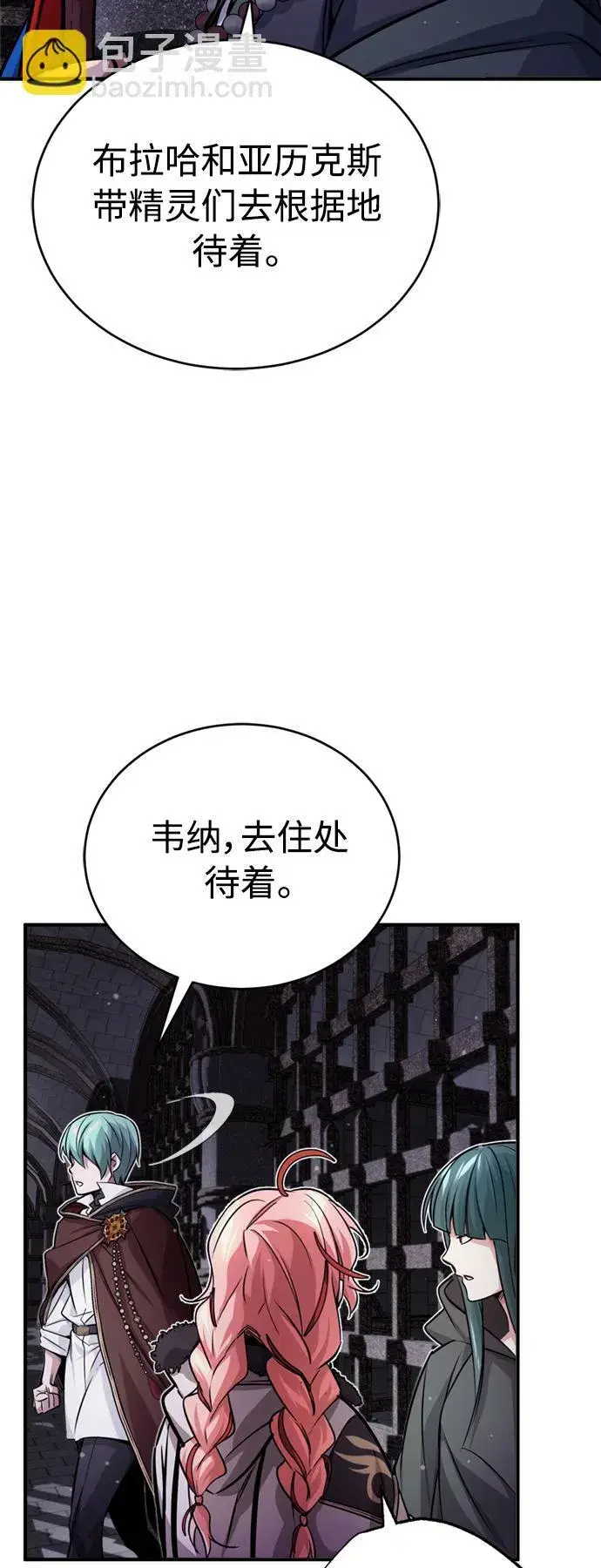 漫画《66666年后复活的黑魔法师》第68话 你是谁？第95张图