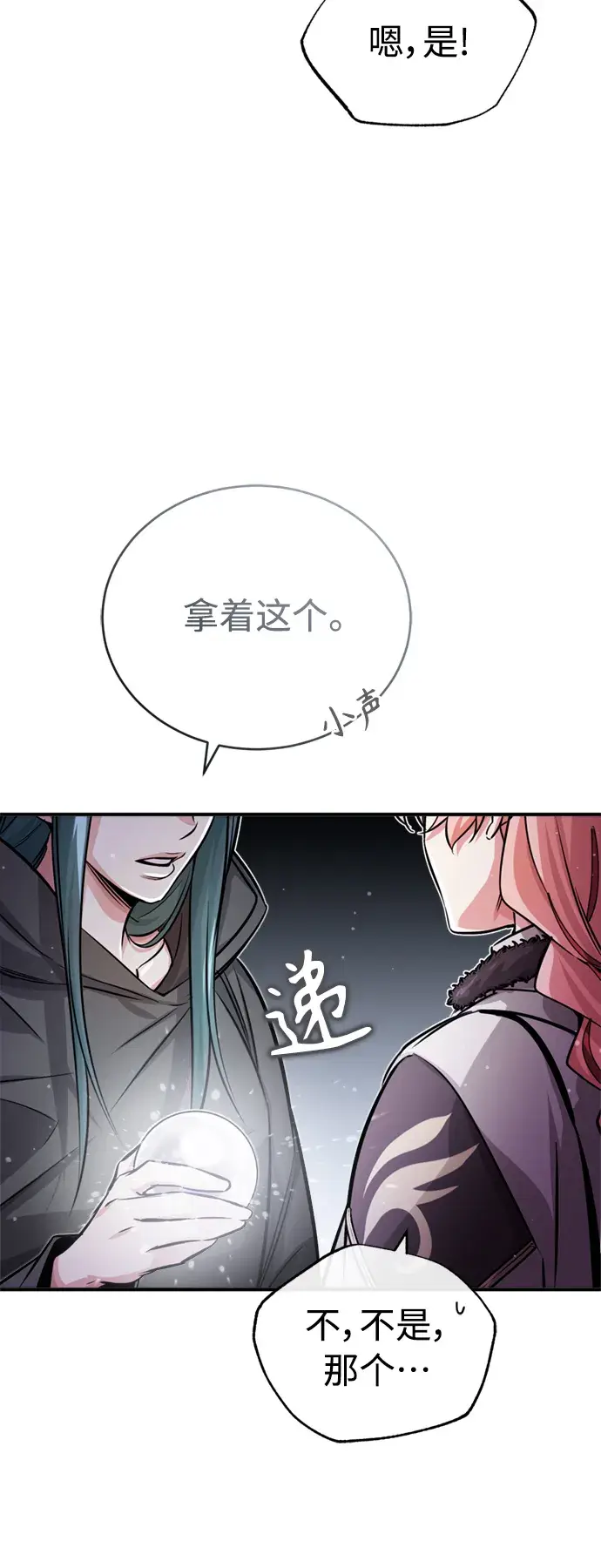 漫画《66666年后复活的黑魔法师》第68话 你是谁？第96张图