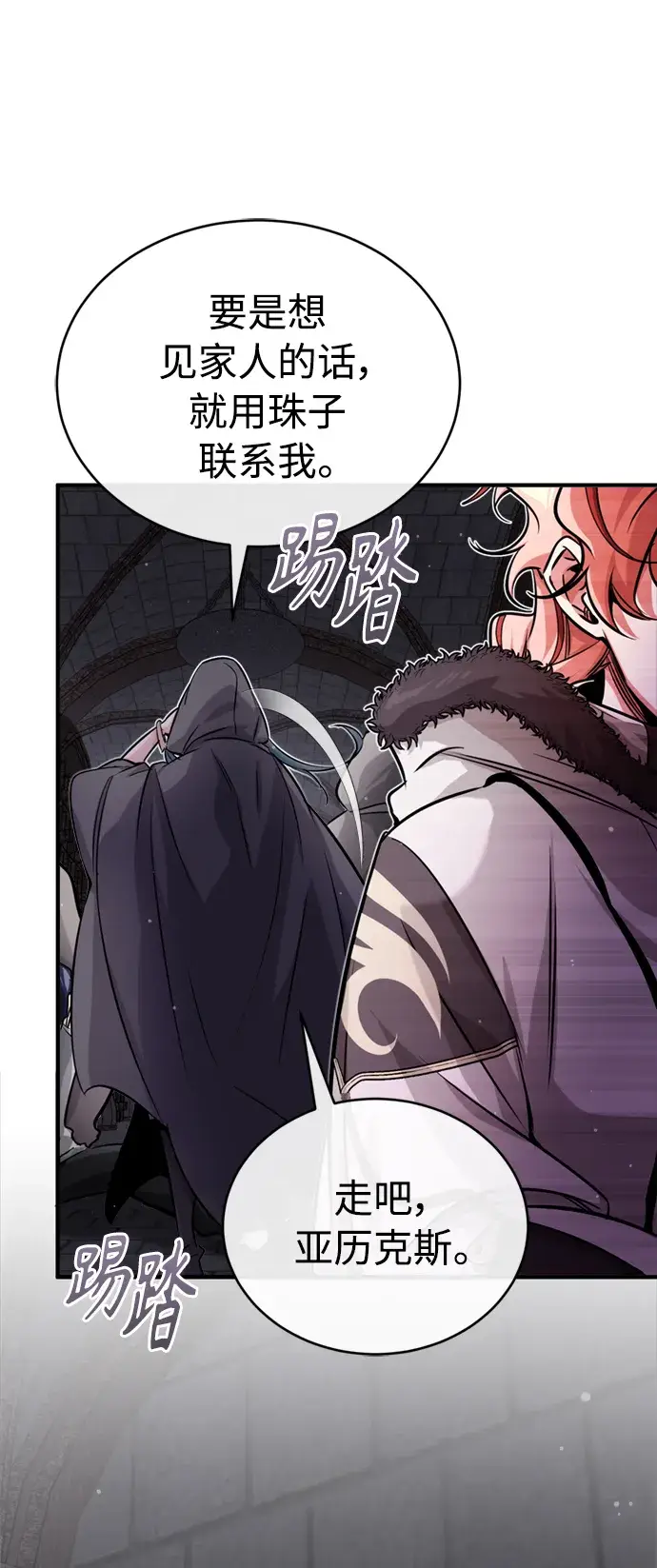 漫画《66666年后复活的黑魔法师》第68话 你是谁？第97张图