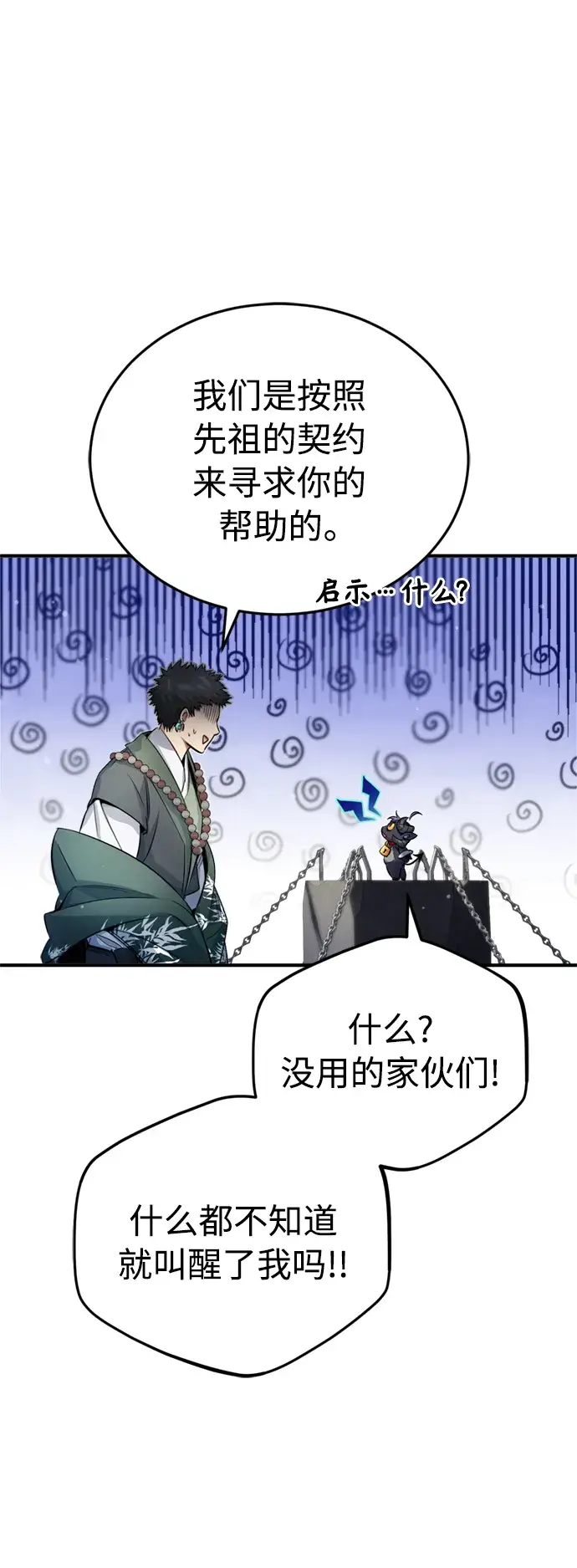 漫画《66666年后复活的黑魔法师》第69话 离别和重逢第10张图