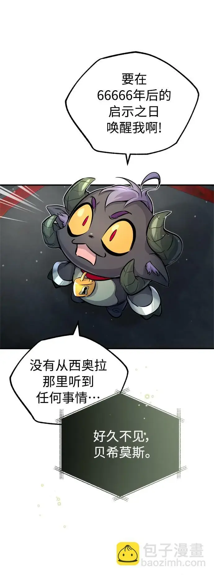 漫画《66666年后复活的黑魔法师》第69话 离别和重逢第11张图