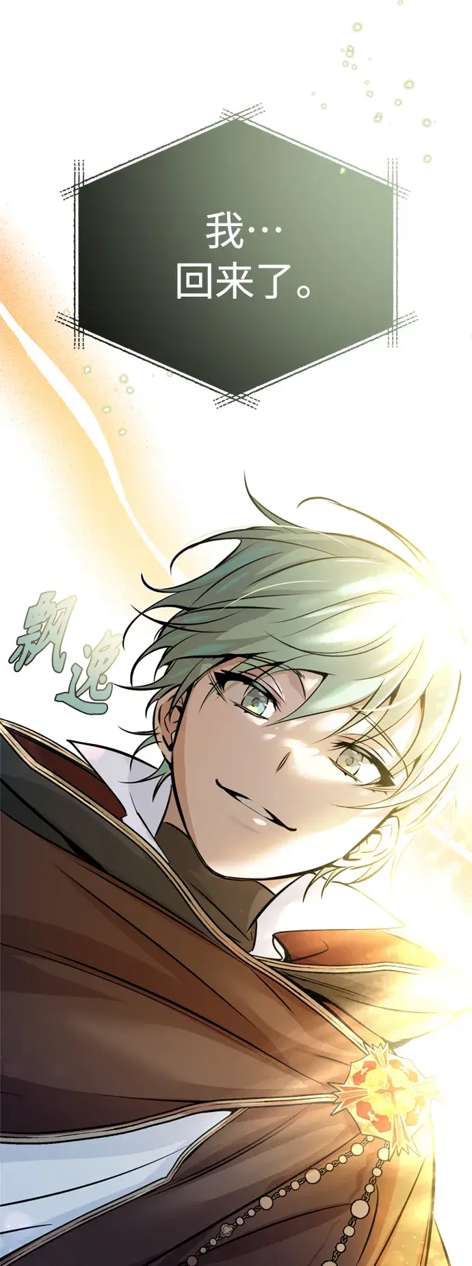 漫画《66666年后复活的黑魔法师》第69话 离别和重逢第12张图