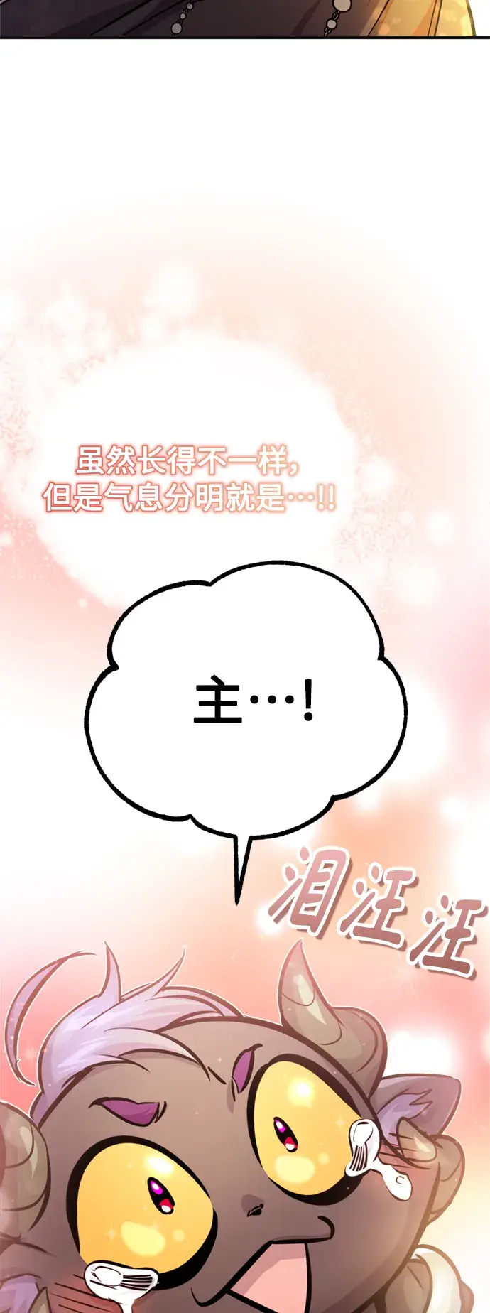 漫画《66666年后复活的黑魔法师》第69话 离别和重逢第13张图