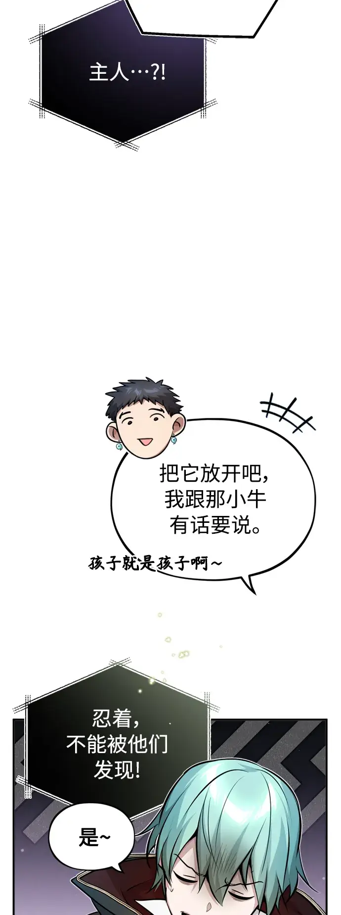 漫画《66666年后复活的黑魔法师》第69话 离别和重逢第15张图