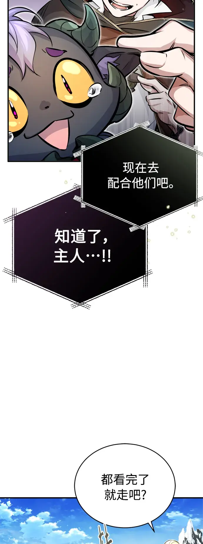 漫画《66666年后复活的黑魔法师》第69话 离别和重逢第16张图