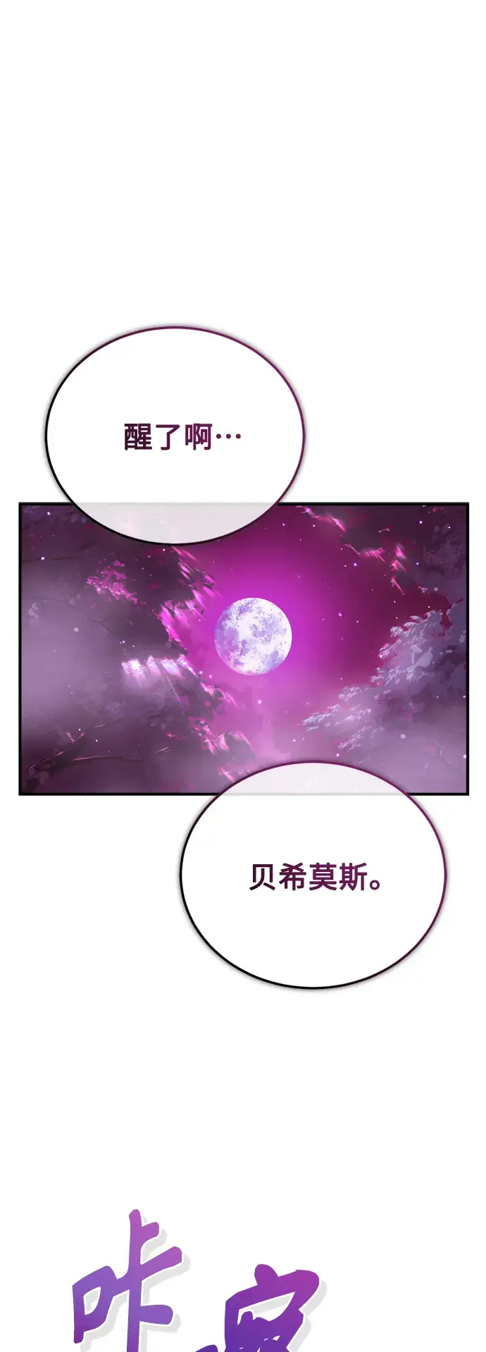 漫画《66666年后复活的黑魔法师》第69话 离别和重逢第19张图
