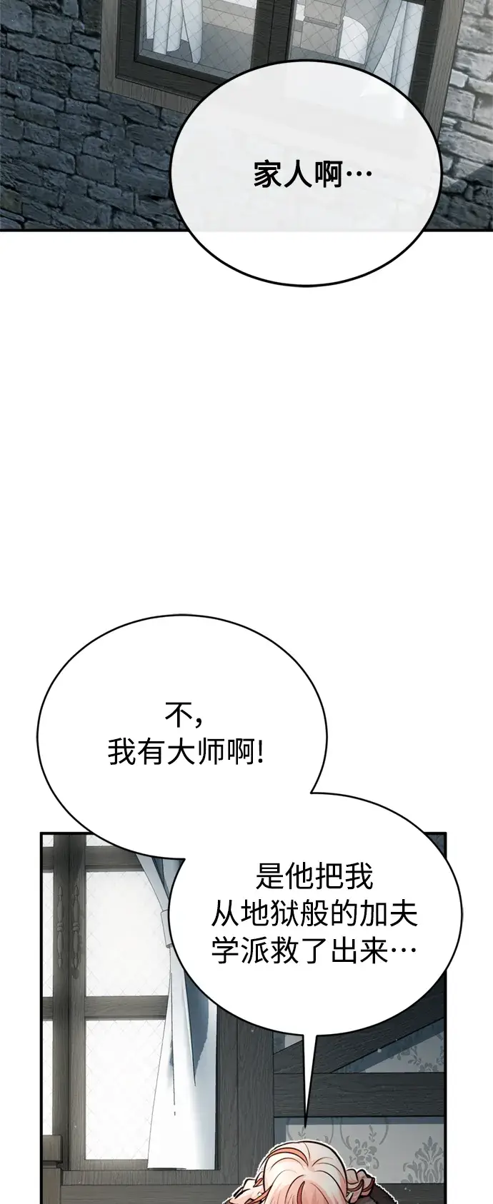 漫画《66666年后复活的黑魔法师》第69话 离别和重逢第25张图
