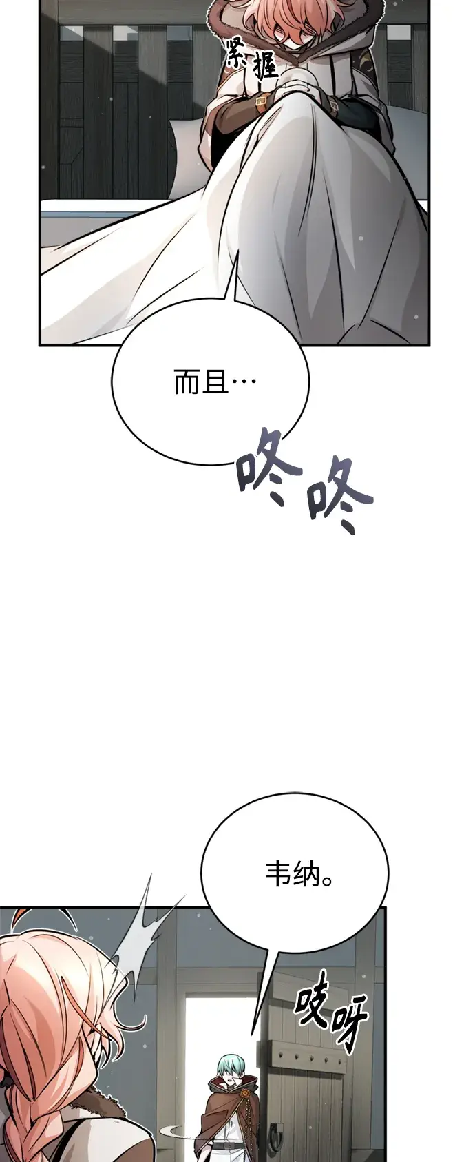 漫画《66666年后复活的黑魔法师》第69话 离别和重逢第26张图