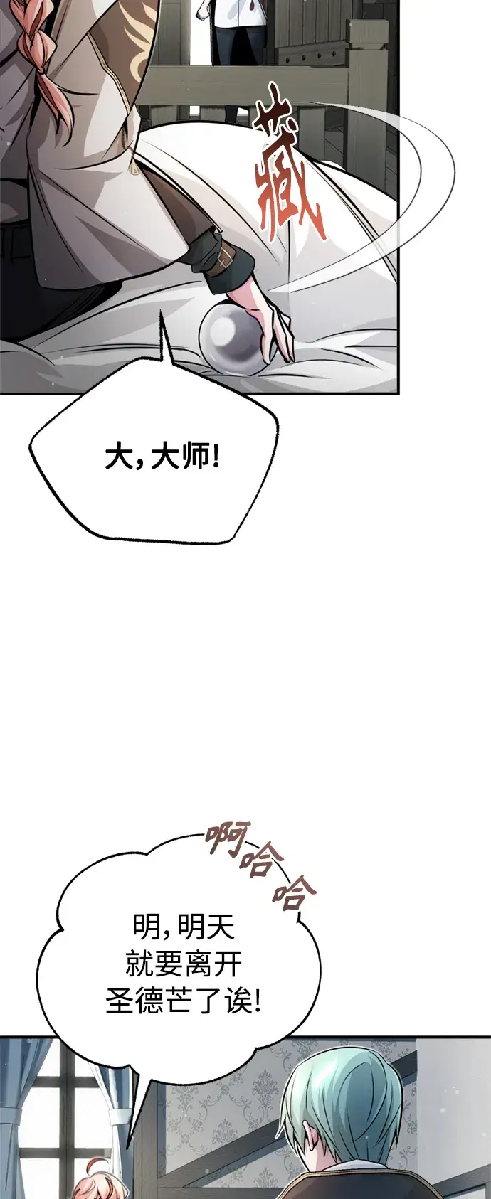 漫画《66666年后复活的黑魔法师》第69话 离别和重逢第27张图