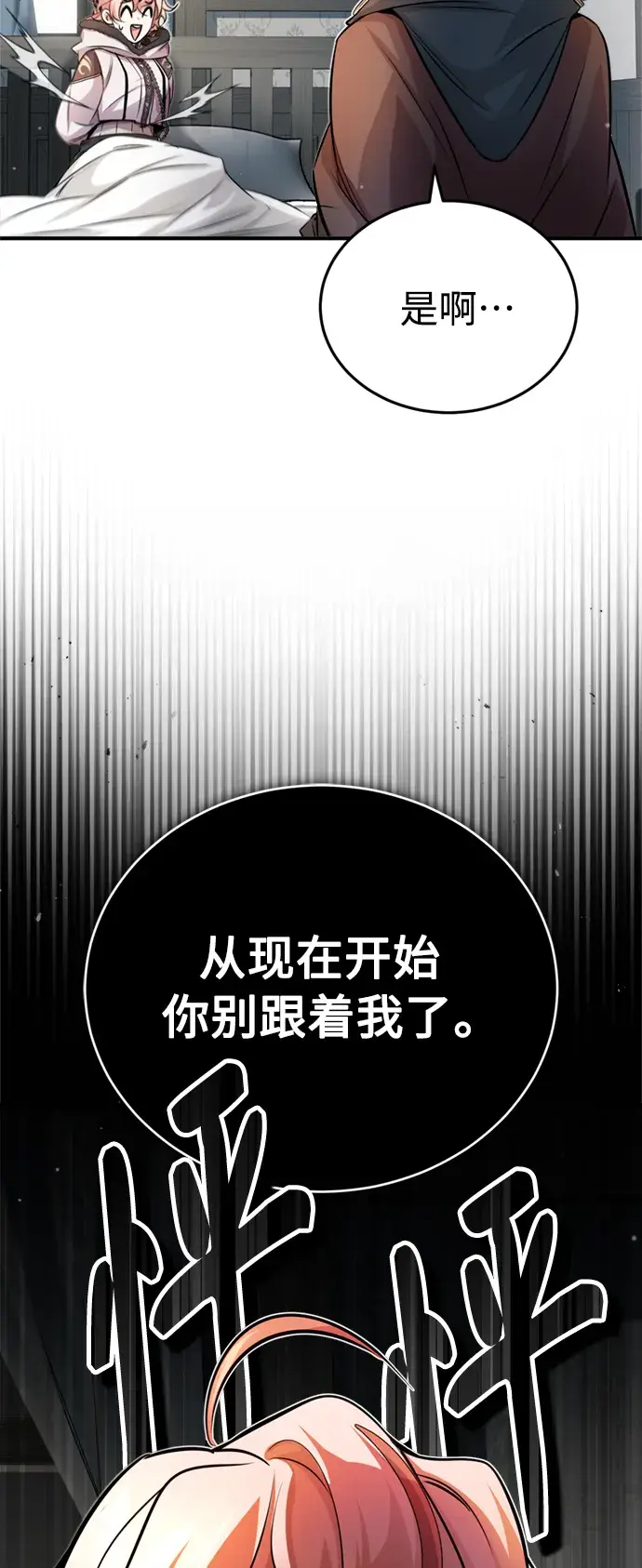 漫画《66666年后复活的黑魔法师》第69话 离别和重逢第28张图