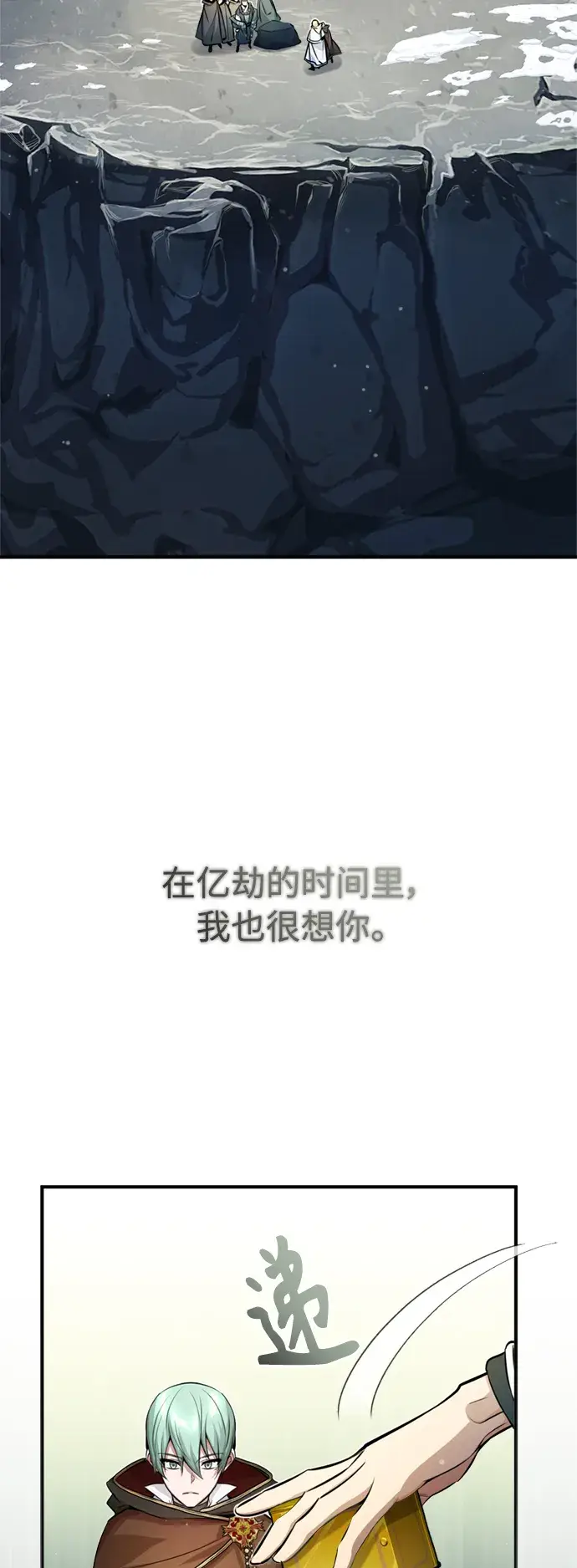 漫画《66666年后复活的黑魔法师》第69话 离别和重逢第3张图