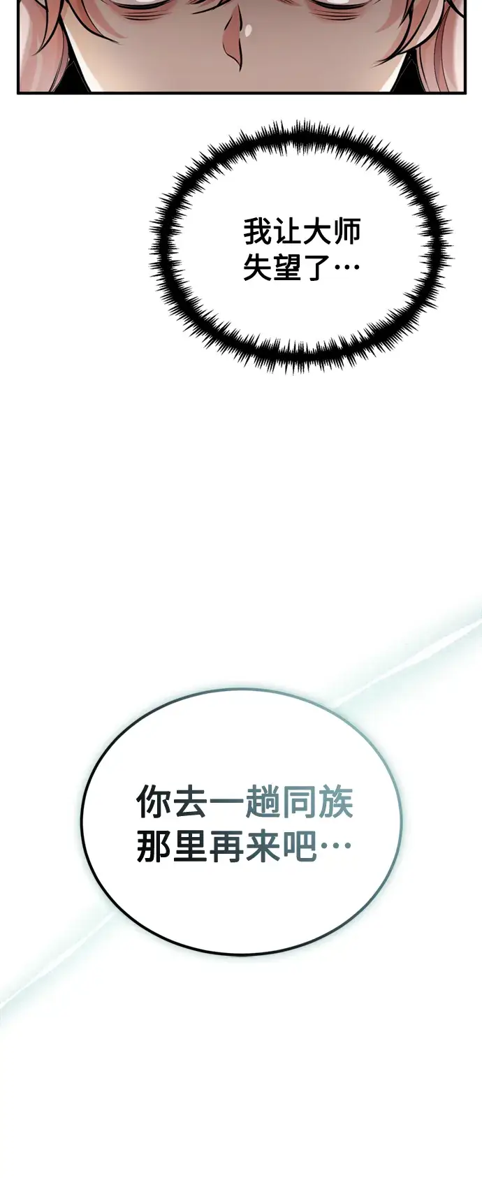 漫画《66666年后复活的黑魔法师》第69话 离别和重逢第32张图