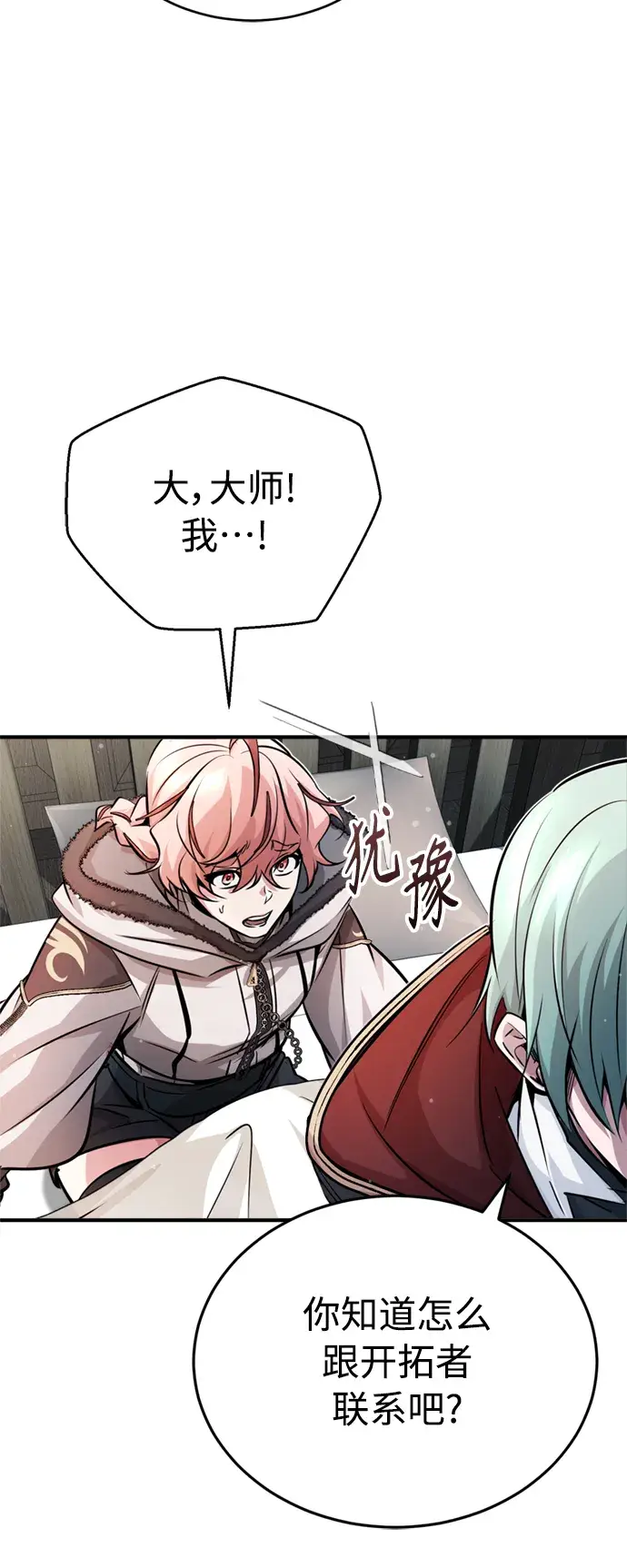 漫画《66666年后复活的黑魔法师》第69话 离别和重逢第34张图