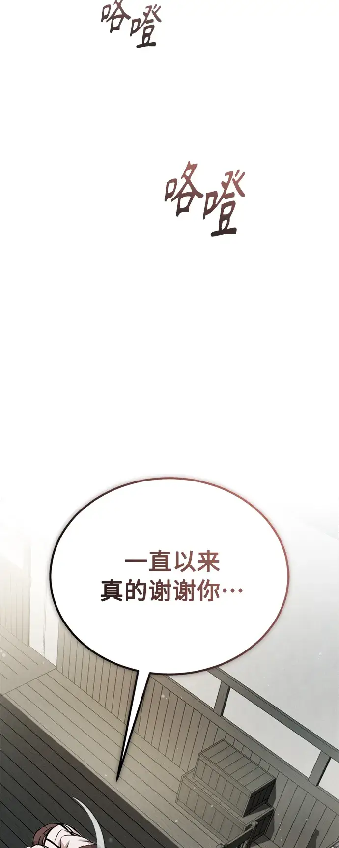 漫画《66666年后复活的黑魔法师》第69话 离别和重逢第36张图