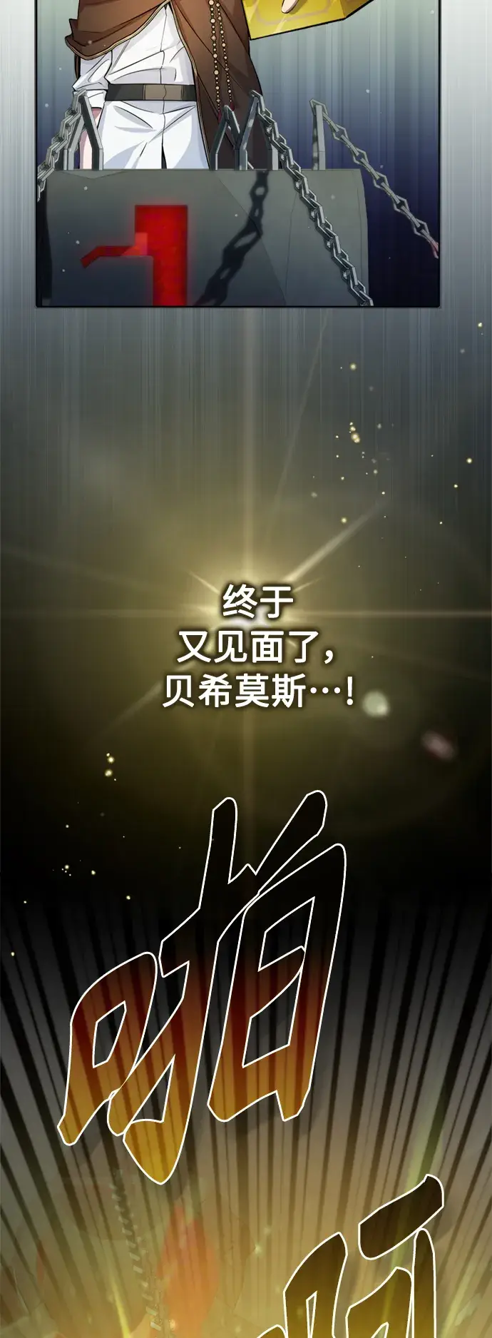 漫画《66666年后复活的黑魔法师》第69话 离别和重逢第4张图