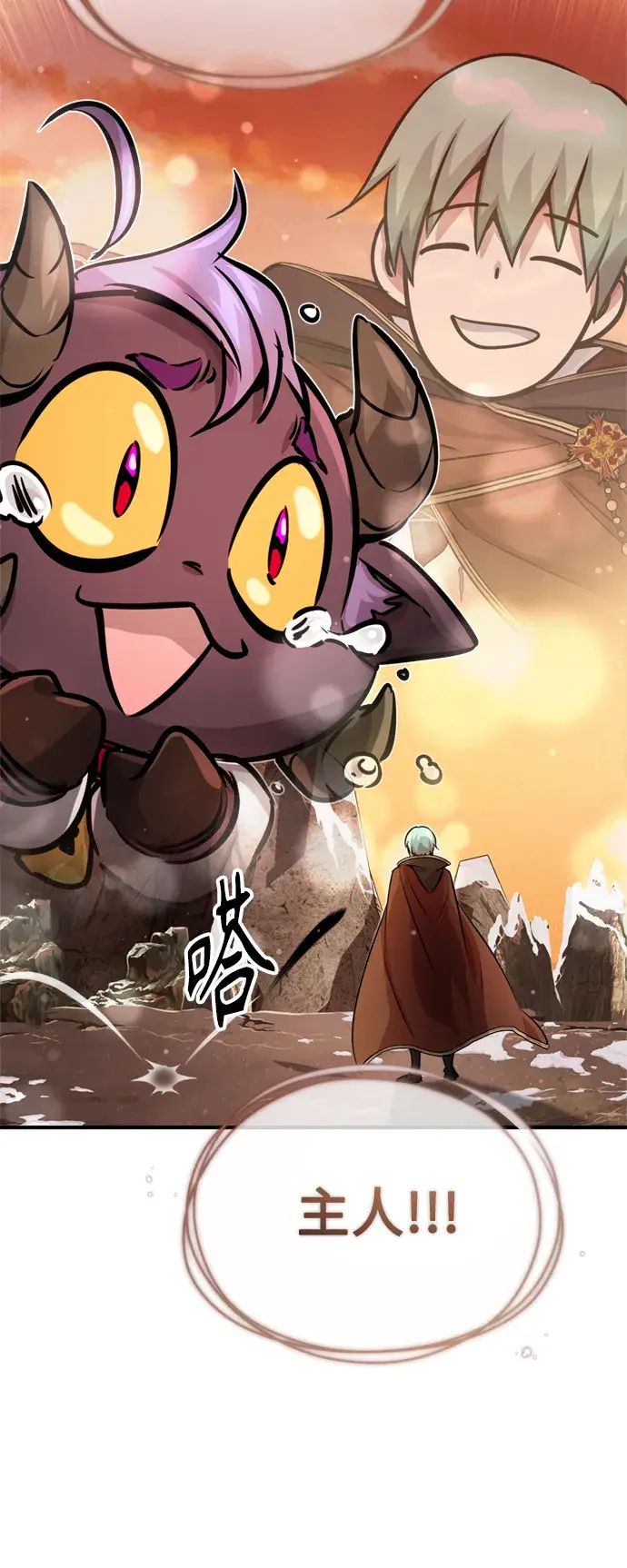 漫画《66666年后复活的黑魔法师》第69话 离别和重逢第41张图