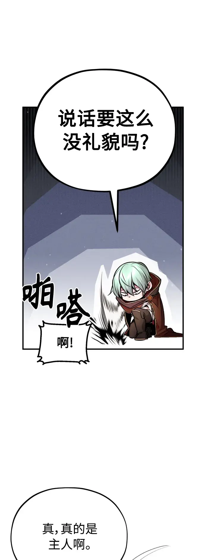漫画《66666年后复活的黑魔法师》第69话 离别和重逢第42张图