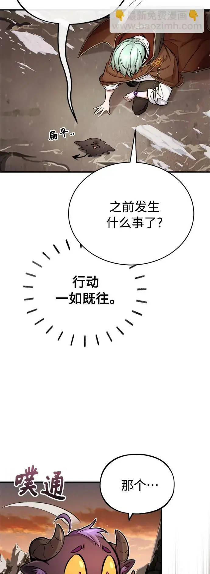 漫画《66666年后复活的黑魔法师》第69话 离别和重逢第43张图