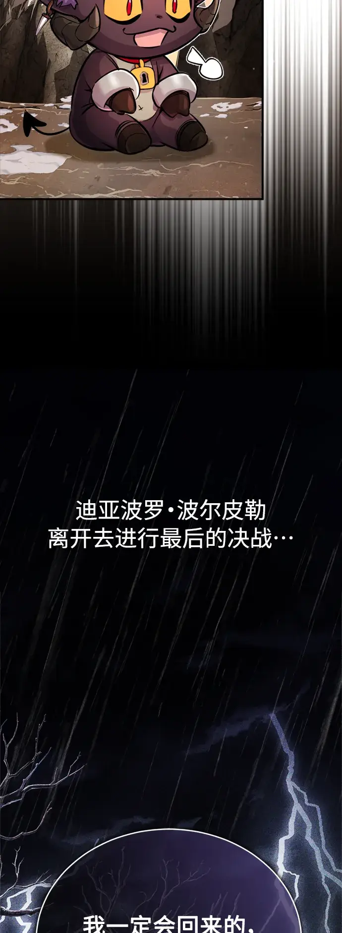 漫画《66666年后复活的黑魔法师》第69话 离别和重逢第44张图
